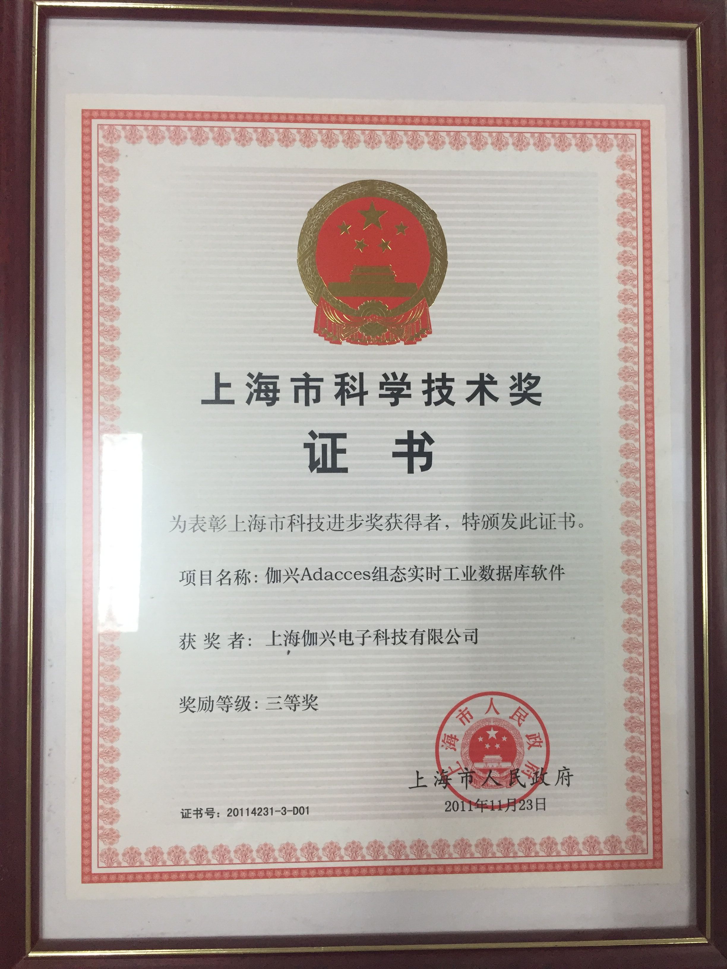 上海科學技術獎
